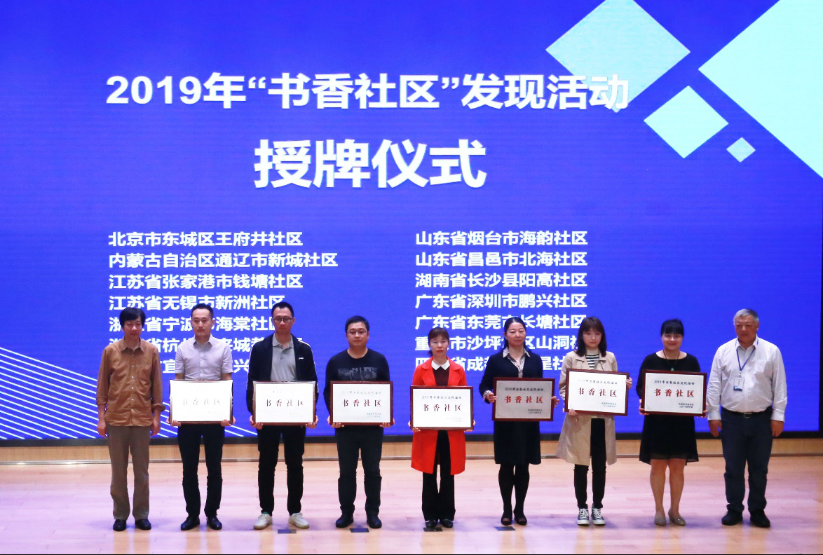 罗湖又获一国家级奖项 鹏兴社区被评为2019全国“书香社区”