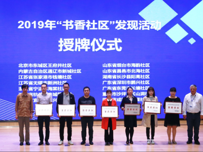 罗湖又获一国家级奖项 鹏兴社区被评为2019全国“书香社区”