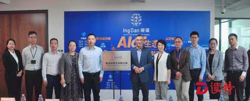 专注集成电路及人工智能  “硬蛋创新空间”在坪山成立