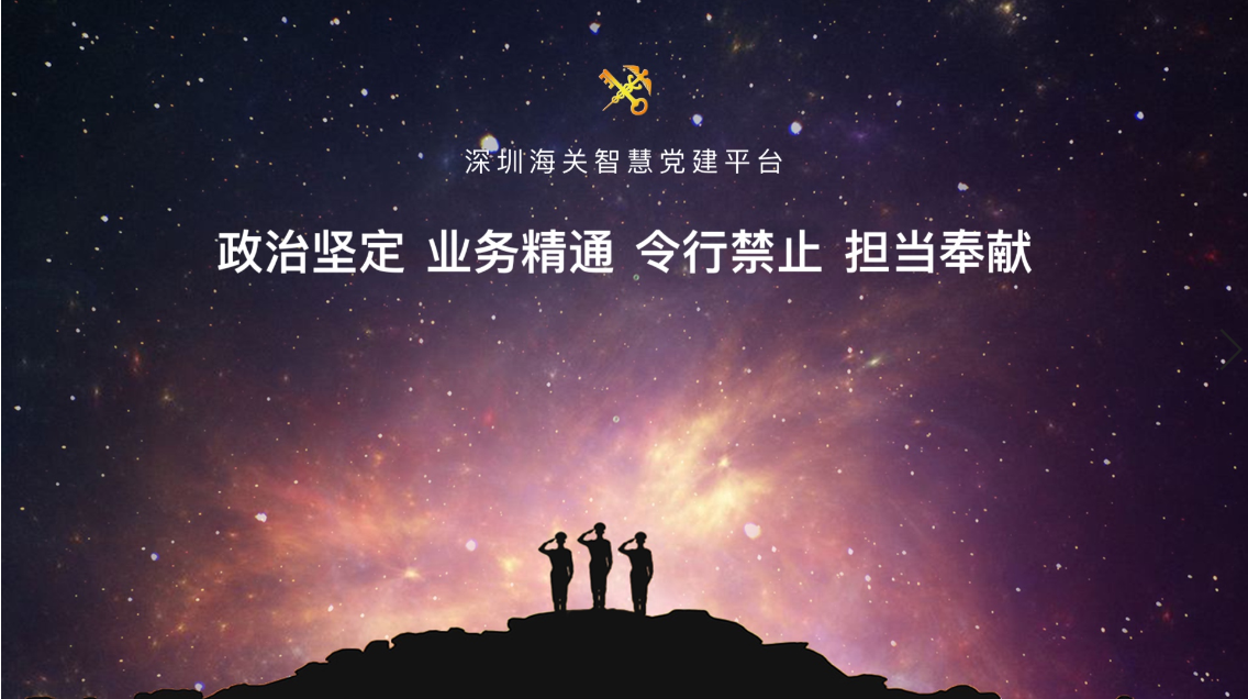 【坚持党建引领】创新赋能 科技增效 以新型智慧党建平台全面提升基层组织力