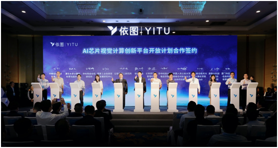 “AI芯片视觉计算创新平台开放计划”启动，构筑开放互联产业生态