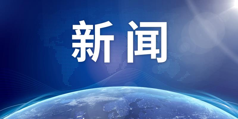 终于来了！《中华人民共和国公职人员政务处分法（草案）》面向社会征求意见