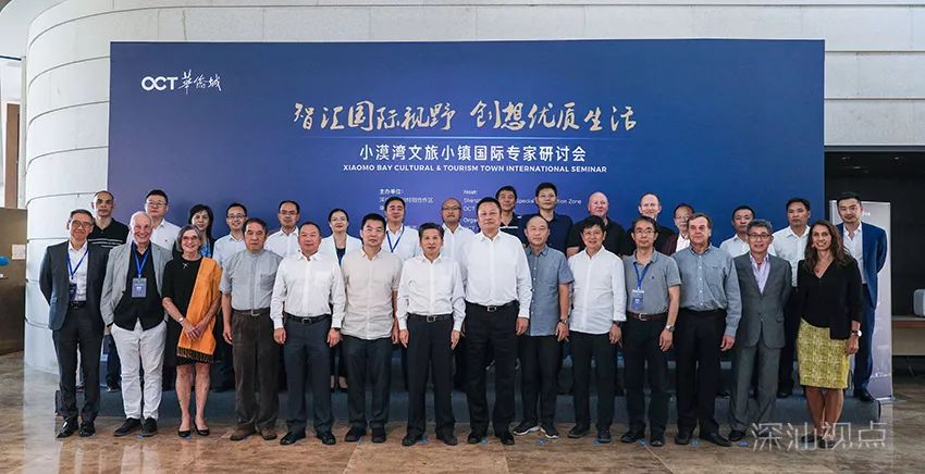 深汕特别合作区举行小漠湾文旅小镇国际专家研讨会
