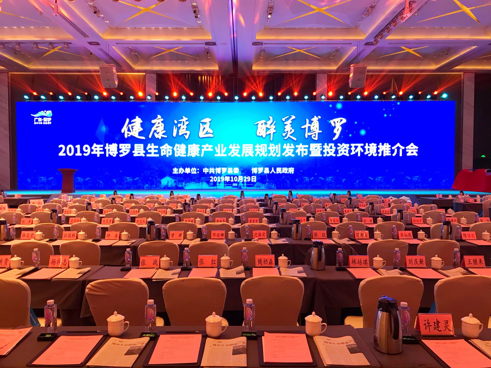 直播丨2019年博罗县生命健康产业发展规划发布暨投资环境推介会