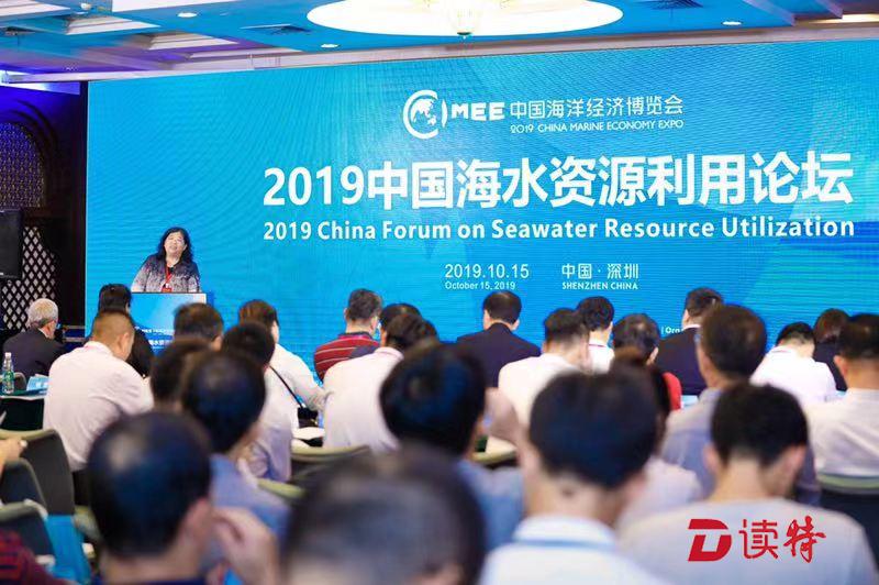 2019中国海水资源利用论坛举行 聚焦海水淡化和综合运用