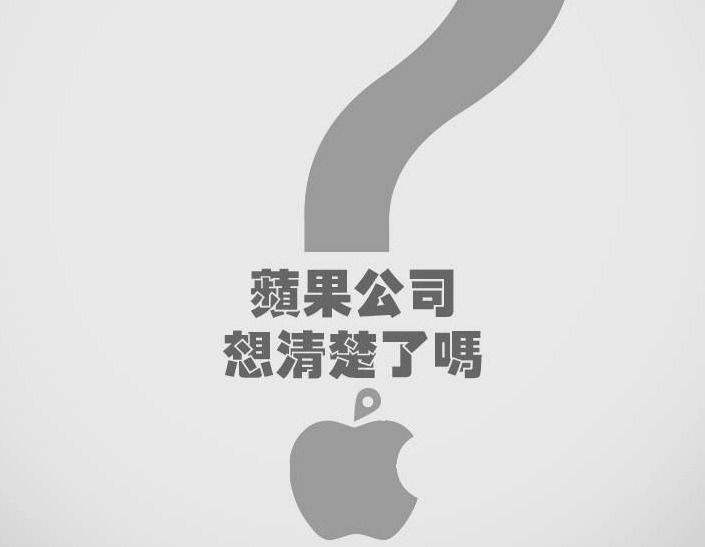 为暴徒“护航”，苹果公司想清楚了吗？