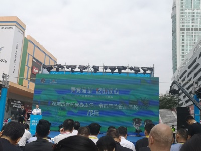 首届深圳食品安全美食节开幕 引领消费高质量发展