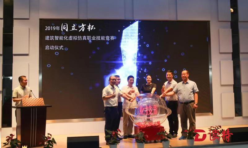 全国首次建筑智能化虚拟仿真职业技能竞赛启动
