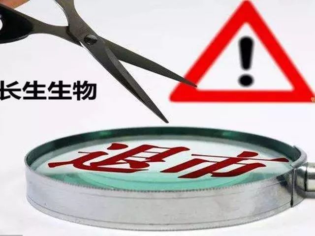 长生生物终止上市 16日进入退市整理期