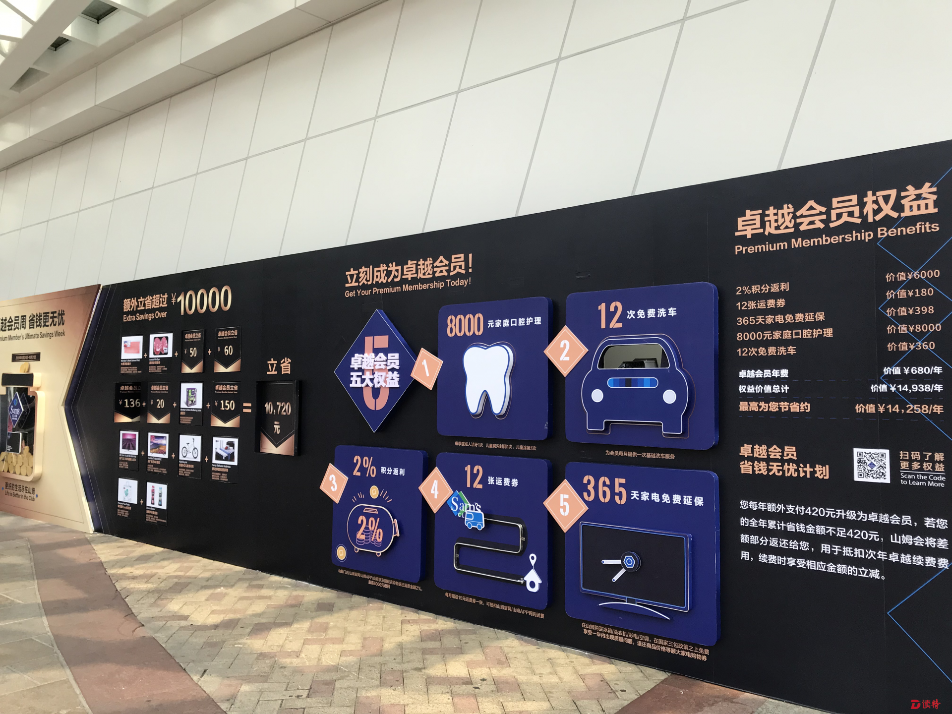 山姆会员商店调整近百种单品价格，对卓越会籍推出“省钱无忧计划”