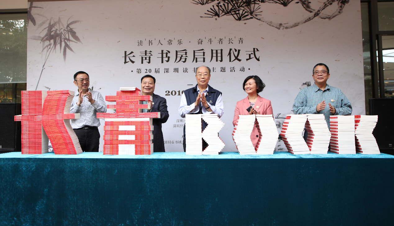 深圳市委老干部局“长青书房”启用