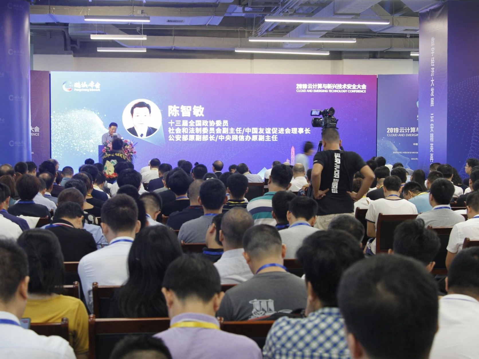云计算与新兴技术安全大会（鹏城峰会）在深开幕