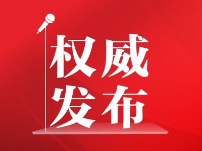 深圳市第七次党代会闭幕！名单出炉