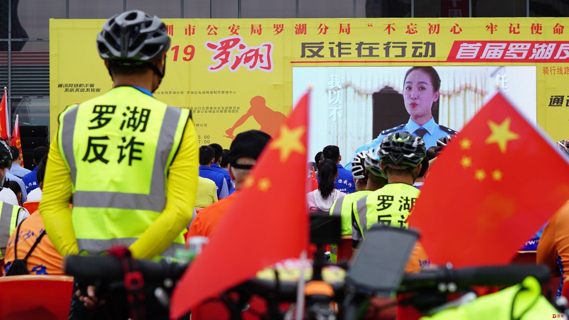 罗湖反诈不停歇 成立“蓝马甲”骑行宣传队