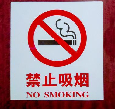 吸烟背后的“霸道逻辑”不再被支撑