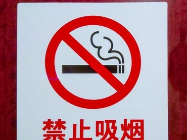 吸烟背后的“霸道逻辑”不再被支撑