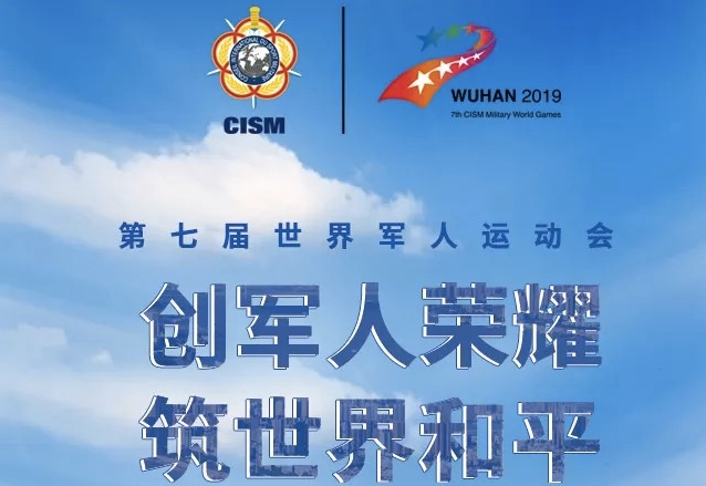 军运会，来了！开幕式今晚举行