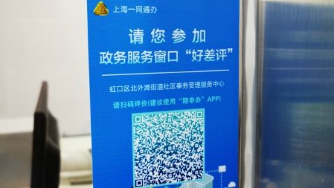 特评 | 政务服务“好差评”制度值得给个“好评”
