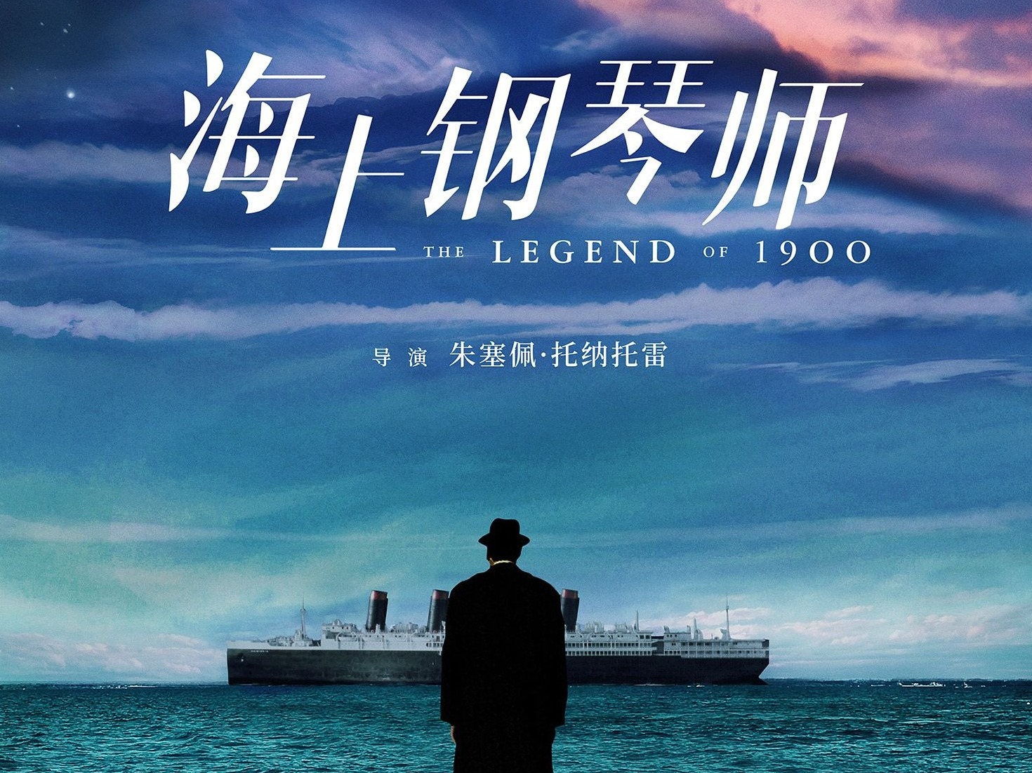 《海上钢琴师》11月15日首登内地大银幕，4K修复呈现影史传奇