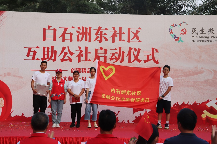 爱心公益互助！南山白石洲东社区“互助公社”启动