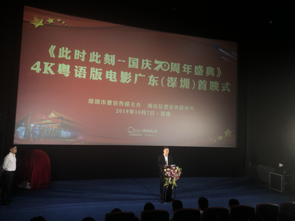 4K粤语版电影广东（深圳）首映式举行