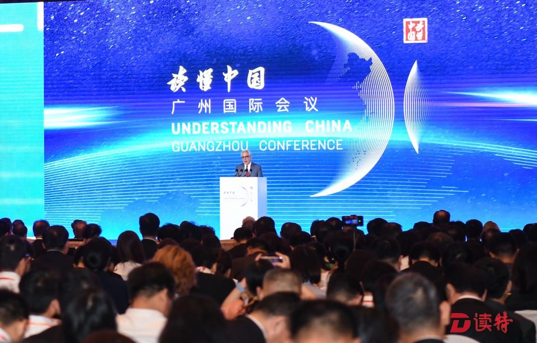 2019年“读懂中国”广州国际会议举行