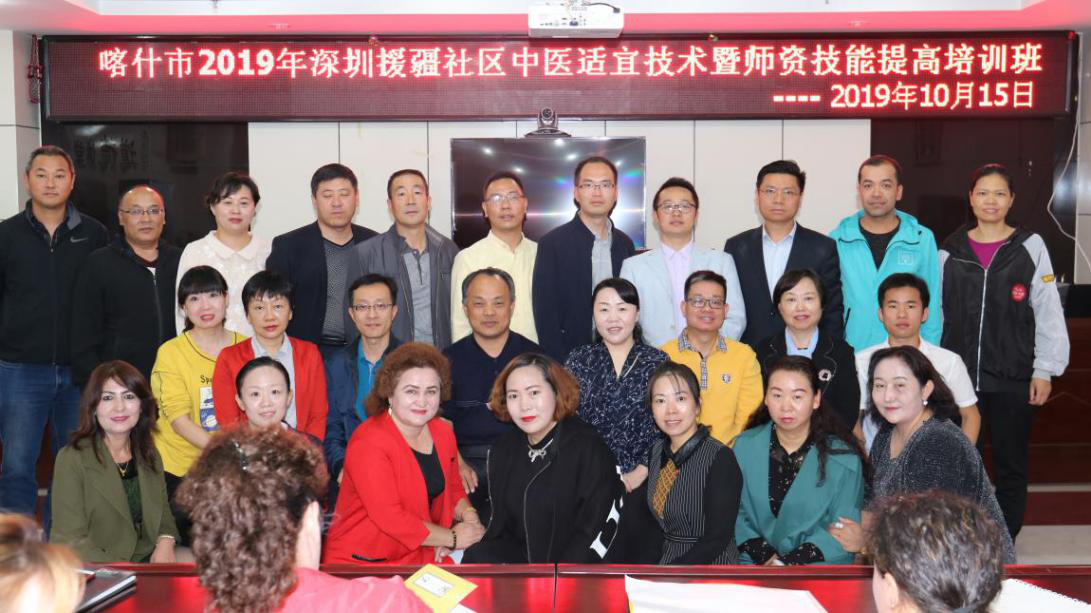 深圳援疆社区中医适宜技术培训班开班