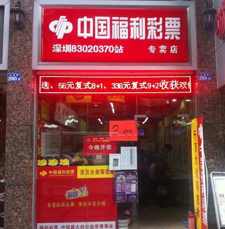 深圳福彩将启动智能网络系统建设和配套改造工作