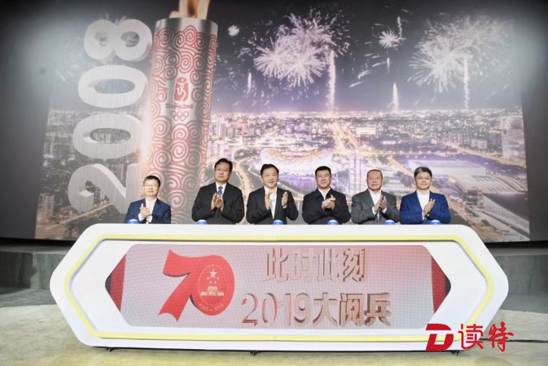 4K超高清直播电影《此时此刻·2019大阅兵》首映式在京举行  