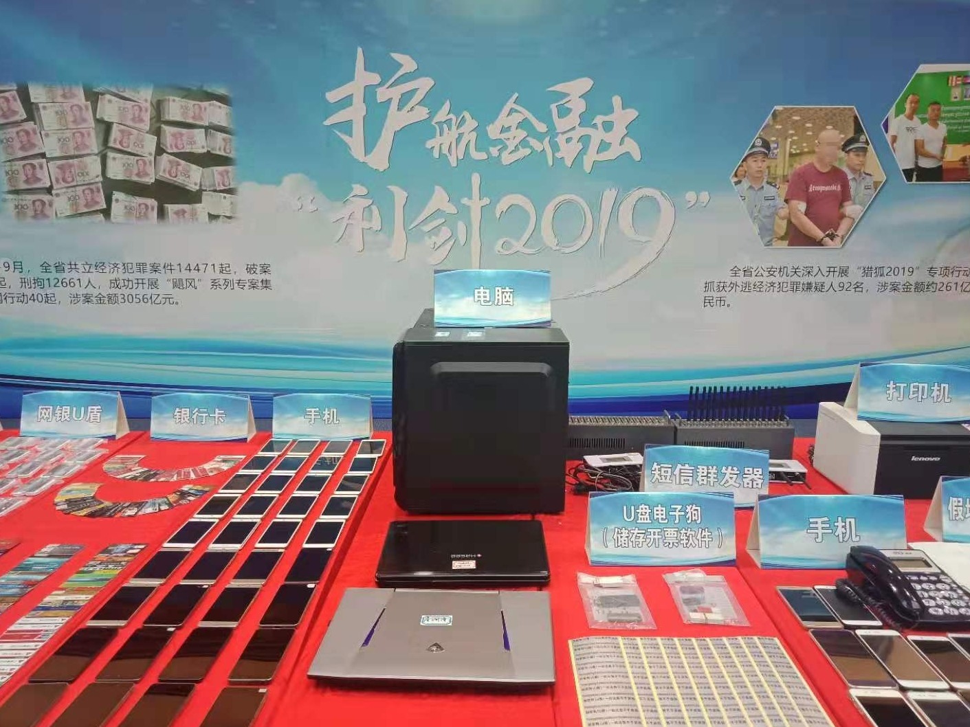 广东警方“利剑2019”行动破案8千余起 涉案金额3056亿元