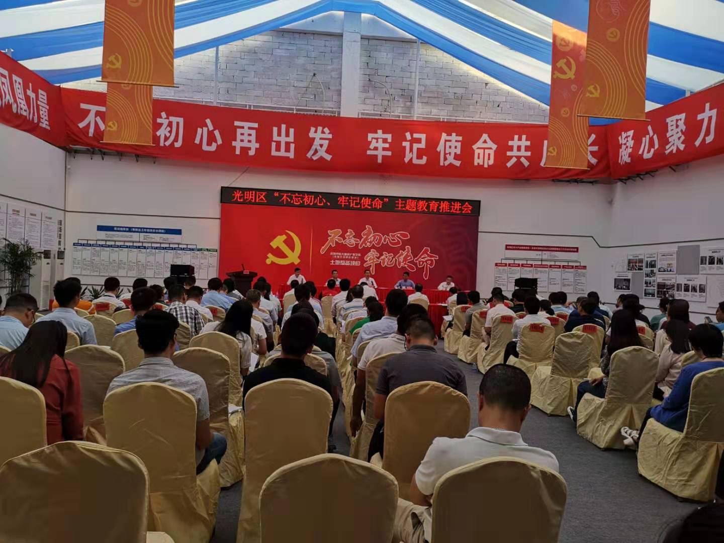 光明区召开 “不忘初心、牢记使命”主题教育推进会