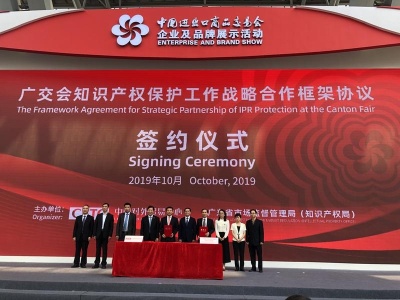 广交会知识产权保护工作战略合作框架协议在广州签订