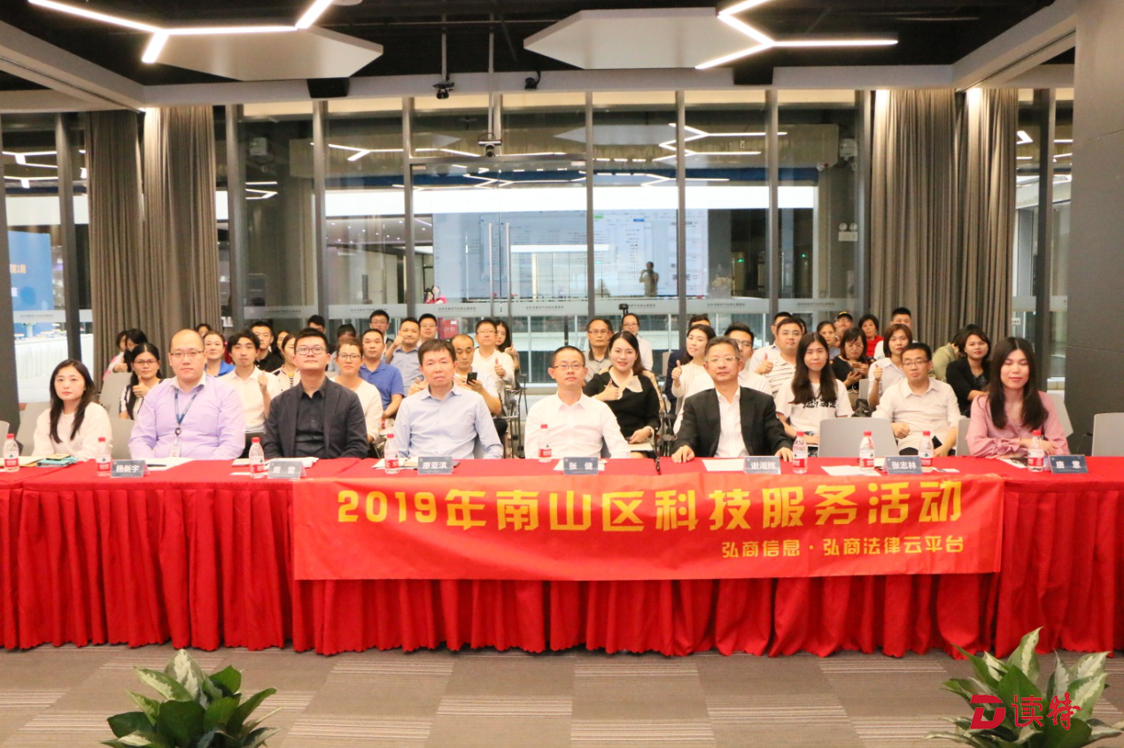 开展深圳知识产权证券化试点 2019南山科技服务活动之企业法务通收官