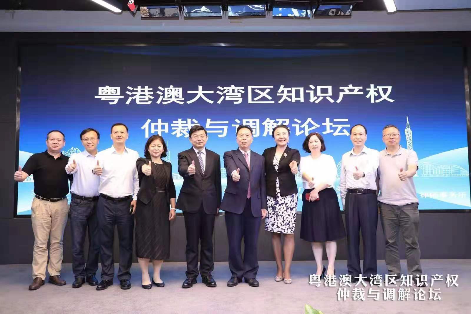 粤港澳大湾区知识产权仲裁与调解论坛成功举行