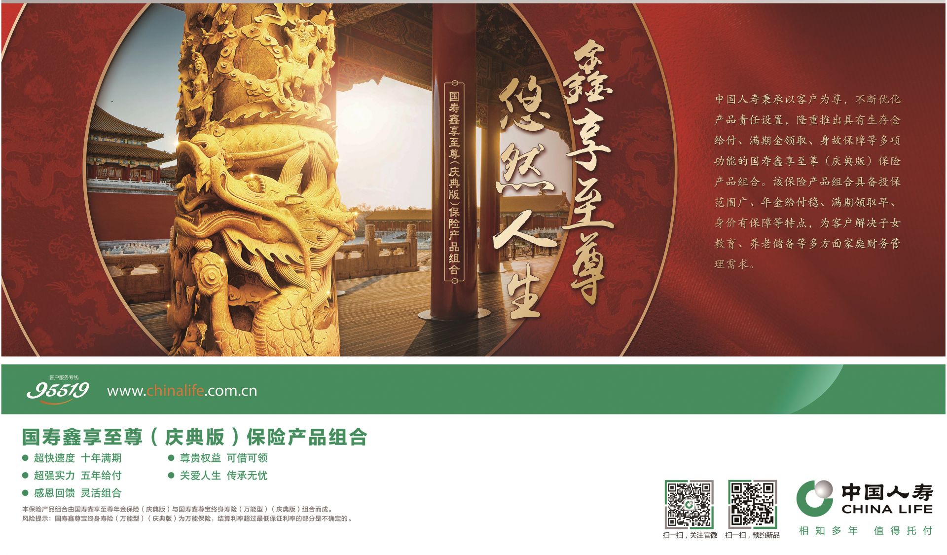 服务民生奋勇担当 司庆献礼回馈鹏城——中国人寿推出国寿鑫享至尊年金保险（庆典版）