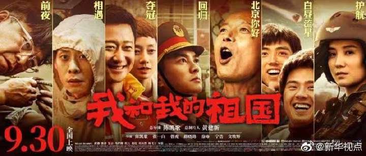 50.5亿元创国庆档电影票房新纪录