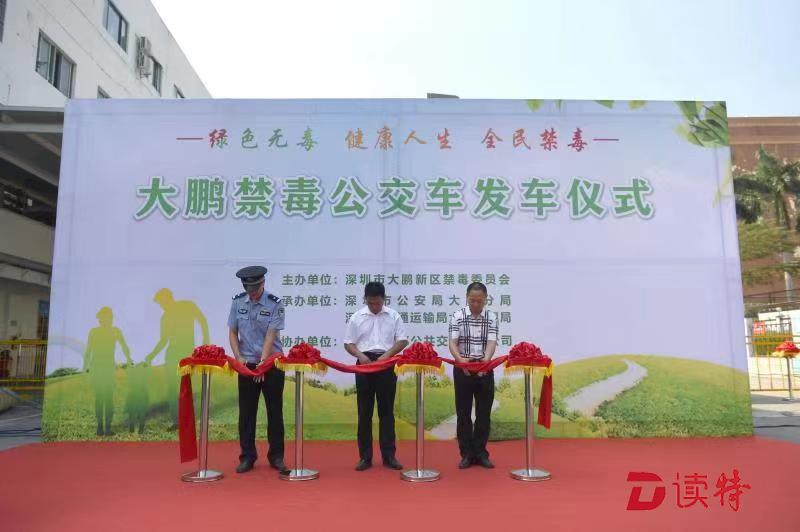 承载禁毒新使命驶向四方