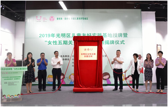 光明授牌7个儿童友好实践基地！擘画全区妇儿友好图景