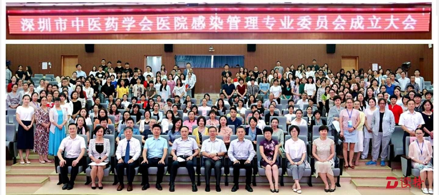 广东首个地市级中医医院感染管理专委会成立