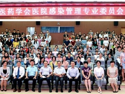 广东首个地市级中医医院感染管理专委会成立