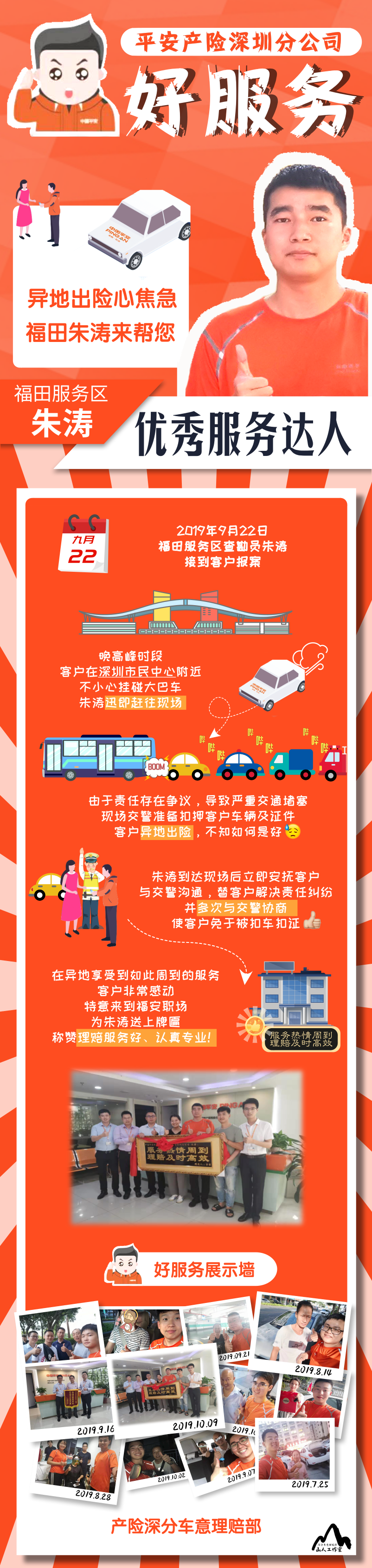 平安产险高效理赔再获客户点赞
