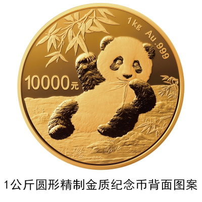 央行：2019年10月30日发行2020版熊猫金币