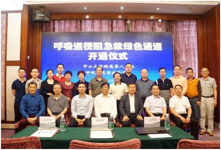 中大八院开通广东省首个“呼吸道梗阻诊疗绿色通道”