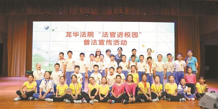 “法官进校园，法律在身边” 龙华法院举行普法活动