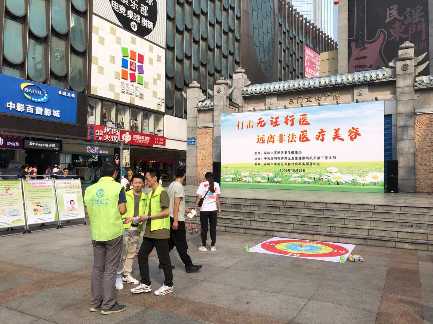 “打击无证行医、让市民远离非法医疗美容”  罗湖区卫健局这样做