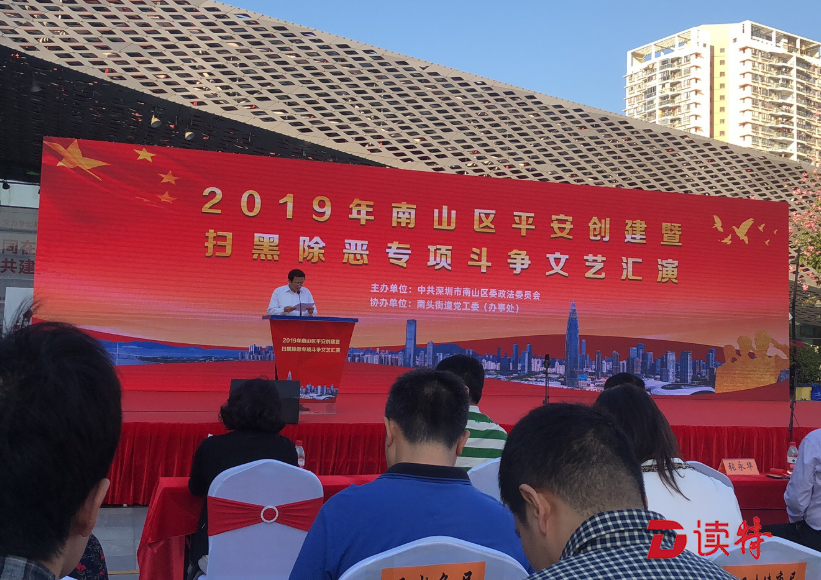 南山区以歌舞生动展现扫黑除恶成果，推动形成共建共治共享新格局