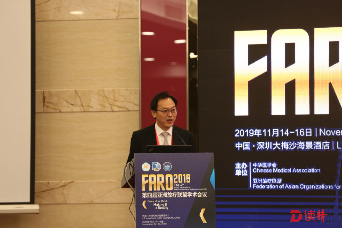 聚焦肿瘤放射治疗 第四届亚洲放疗联盟（FARO）学术会议在深举办