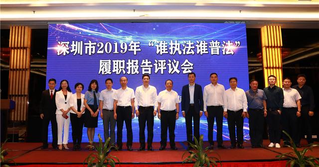 奏响普法大合唱，深圳开展“谁执法谁普法”履职报告评议会