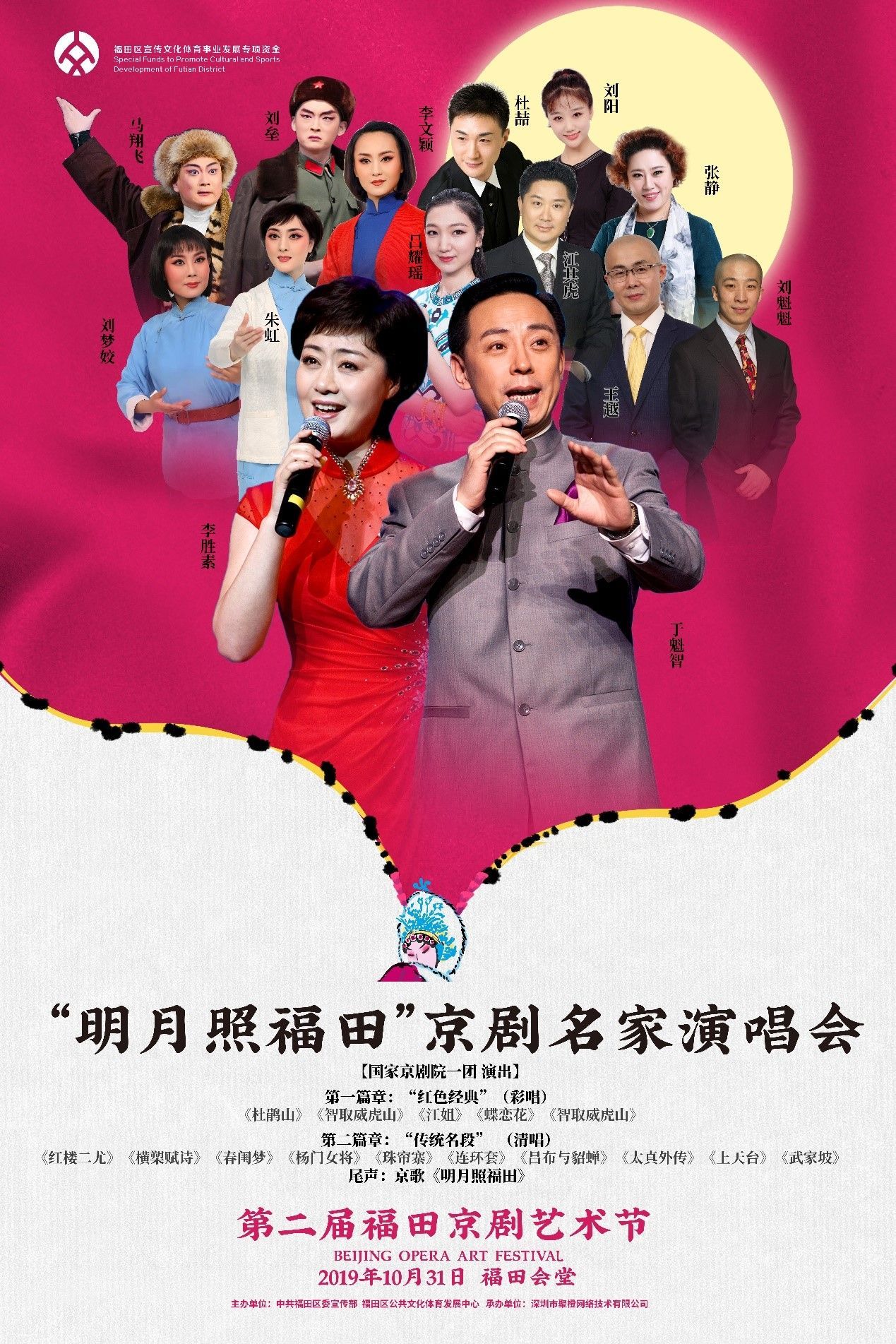 戏聚福田！ 第二届福田京剧艺术节来袭 