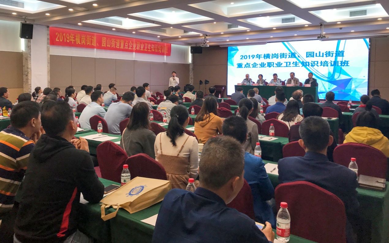 百余人参加！横岗卫生监督分所组织开展职业卫生知识培训